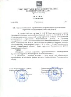 Решение об утверждении местных нормативов градостроительного