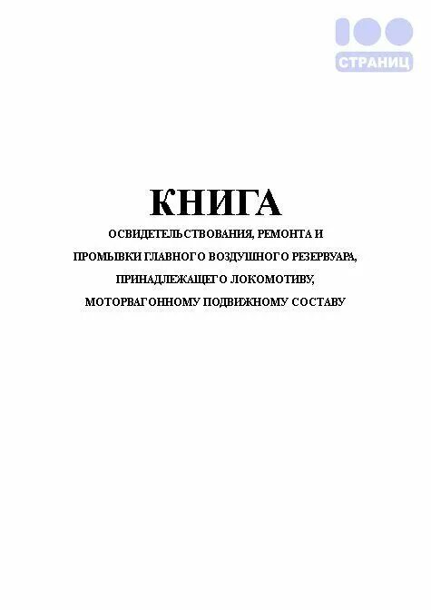 Тку 6. Тку6 форма тку. книга приема грузов к отправлению. журнал осмотра резервуаров. книга инструмента строгого учета.