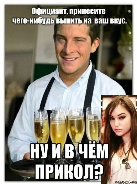 Выпей что нибудь