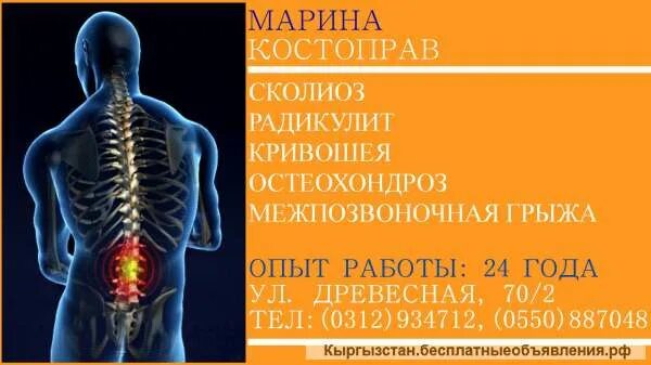 Костоправ адреса телефоны. Костоправ визитка. костоправ позвоночника визитка. костоправ реклама. костоправ калуга.