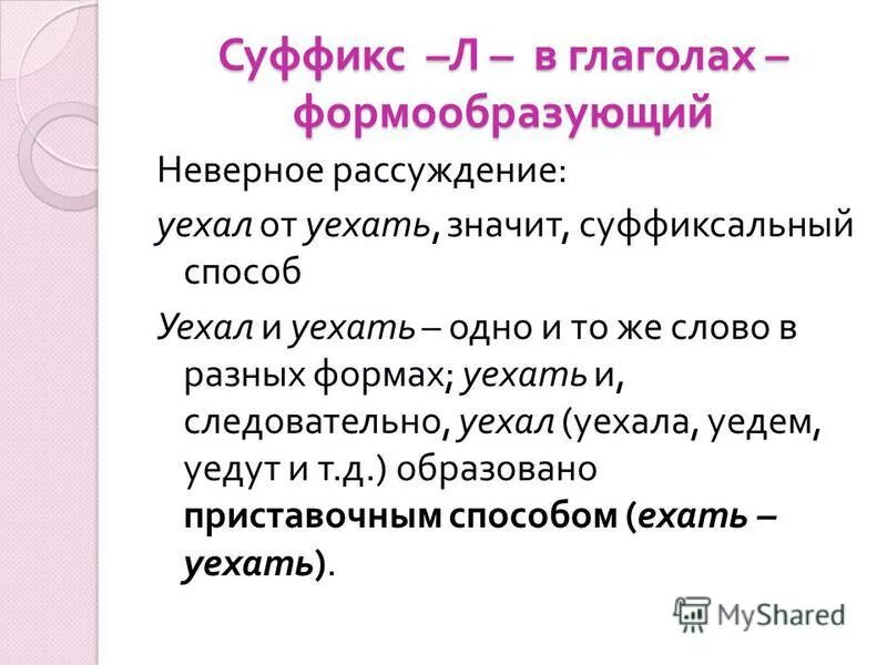 Наложение морфем примеры. Словообразовательные аффиксы. Отметь формообразующую морфему в слове записали. Словообразовательный и формообразовательный аффикс это. Словообразовательные аффиксы.