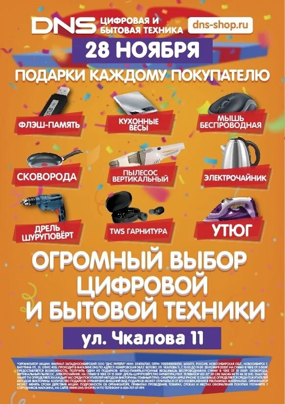 Смартфоны в днс уссурийск. Днс белово. Магазин днс город белово. Днс мензелинск. Ассортимент днс.