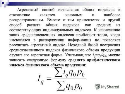 Агрегатный индекс цен