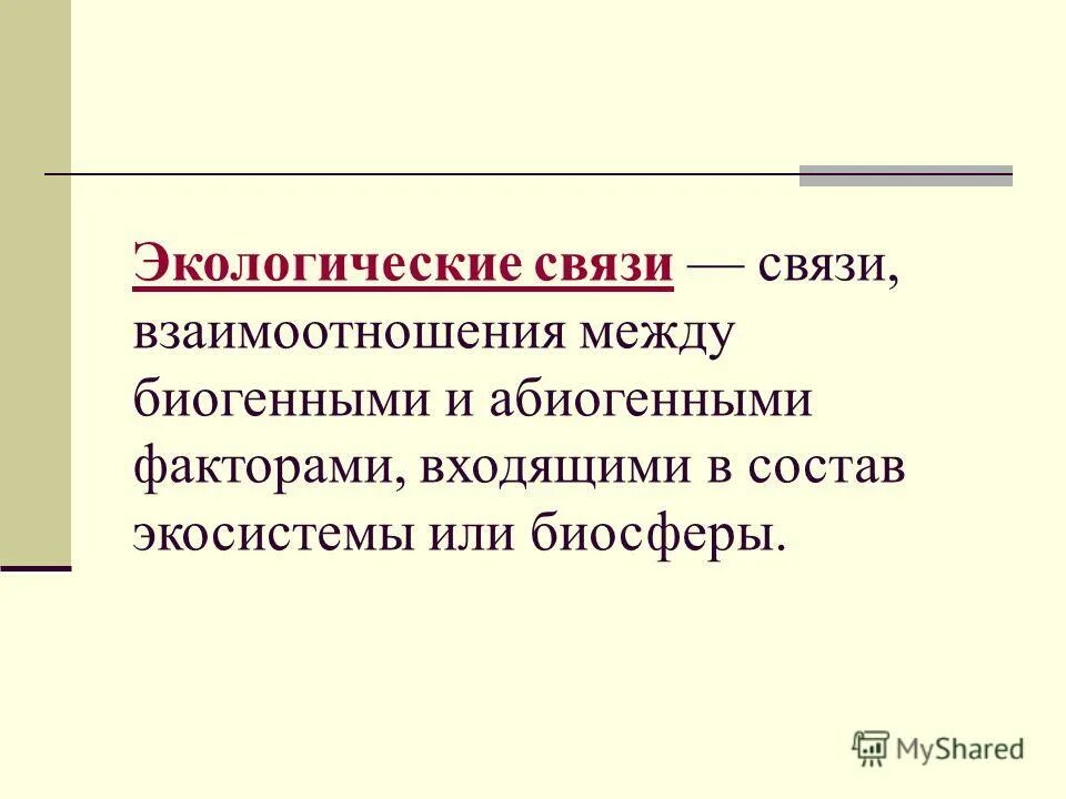 Отношения и связи управления