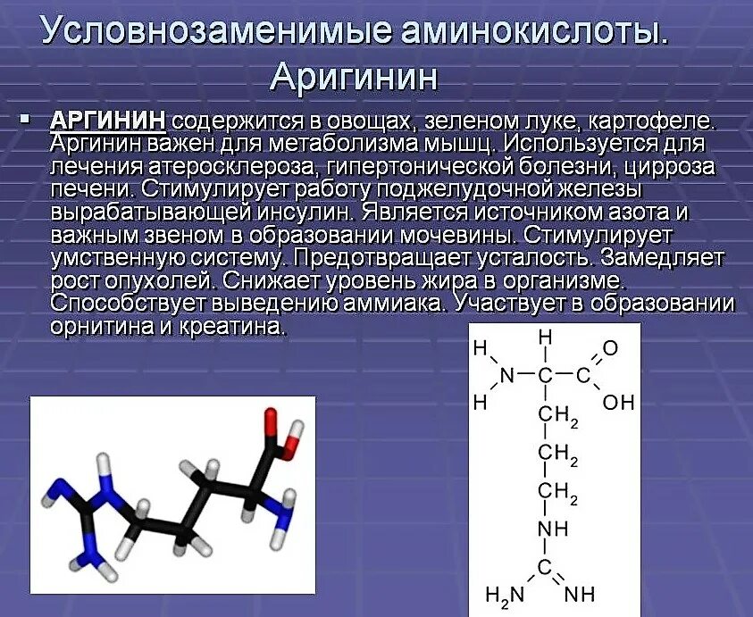 Аминокислоты используемые в организме. Аргинин функции аминокислоты. аргинин аминокислота формула. аргинин функции в организме. аргинин группа аминокислоты.