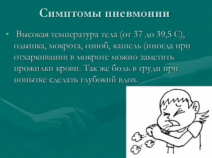 Кашель высокая температура озноб