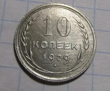 Девяносто копеек