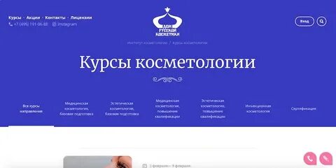 Институт русской косметологии