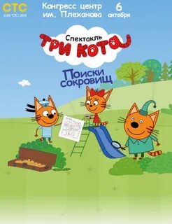 Три кота отзывы
