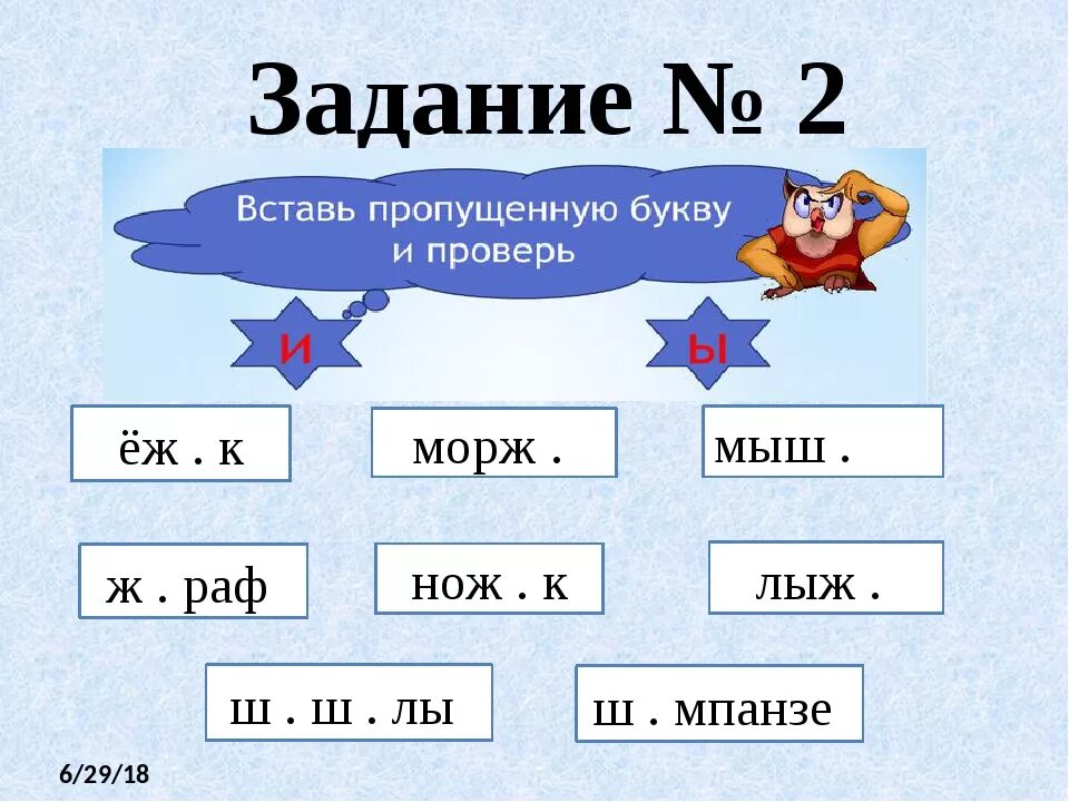 Жи ва го. Жи ши задания для дошкольников. Задание на правописание жи ши. Жи ши задания 1 класс. Карточки жи ши.