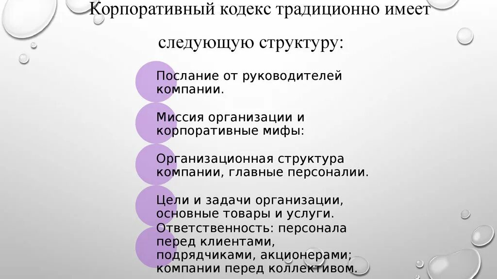 Положения корпоративного кодекса. Корпоративный кодекс. Корпоративный этический кодекс. Кодекс предприятия. Корпоративный кодекс организации.