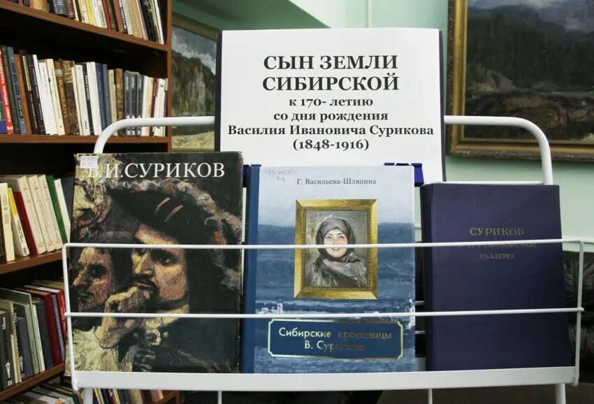 Выставка сурикова в русском музее для пенсионеров. Книжная выставка Суриков. Книжная выставка про Сурикова. Выставка про Сурикова в библиотеке. Выставка в библиотеке ко Дню рождения Сурикова.