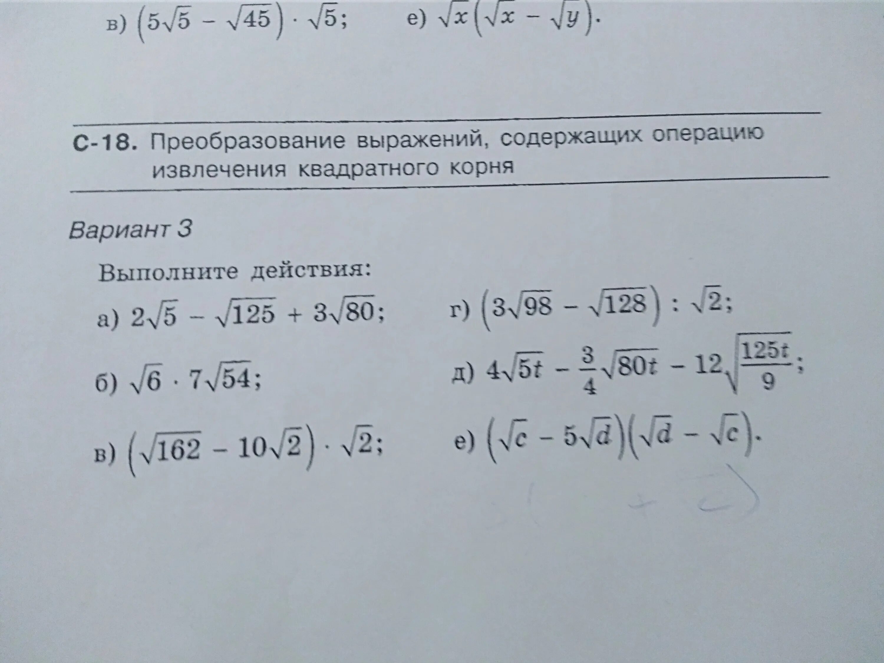Преобразование выражений содержащих корни самостоятельная. Преобразование выражений содержащих корни самостоятельная