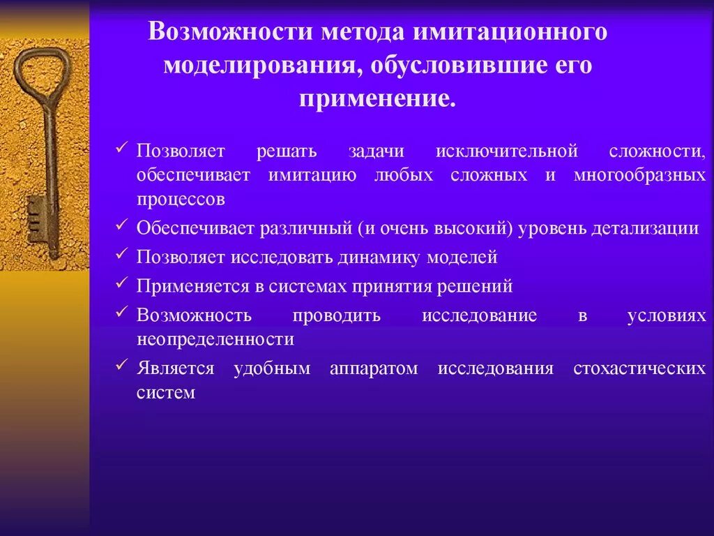 Возможности метода моделирования. Алгоритм имитационного моделирования. Возможности имитационного моделирования. Моделирование метод возможности. Метод используется в любом