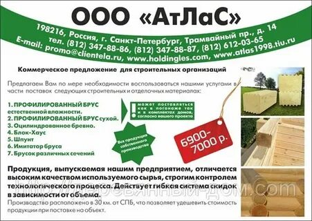 Коммерческое предложение пиломатериалы