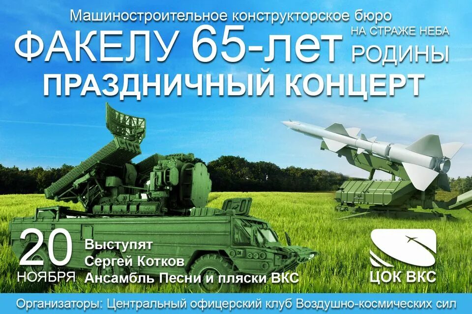 Завод факел химки. Машиностроительное конструкторское бюро факел. Мкб факел химки. Машиностроительное конструкторское бюро факел. Ао мкб факел.