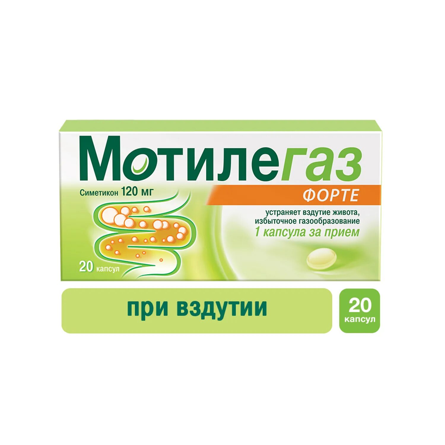 Мотелегаз. Мотилегаз форте капс. 120мг №40. Мотилегаз форте капс 120мг n40. Мотилегаз форте капсулы 120 мг 40 шт. Мотилегаз форте капсулы 120 мг 20 шт.