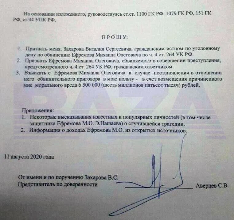 Ходатайство о признании потерпевшим