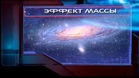 Мир массы