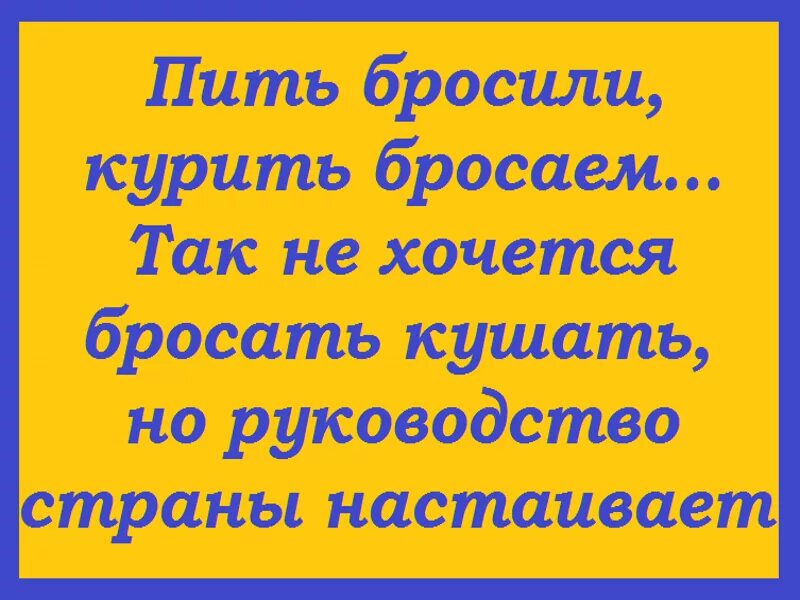 Говорят пить бросил