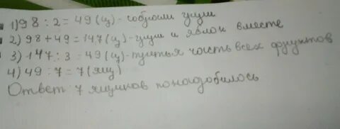 В двух корзинах 98 яблок