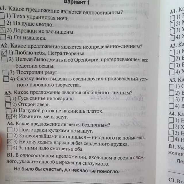 Ночь какое предложение является односоставным. Тиха украинская ночь тест 12.