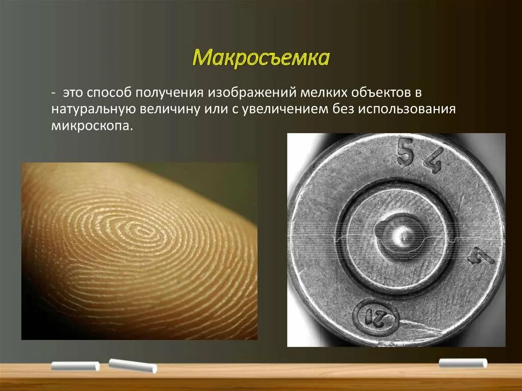 Запечатление отдельных следов и мелких предметов. Отпечатки пальцев в криминалистике. Следы человека в криминалистике трасология. Отпечаток обуви. Запечатлевающая и исследовательская фотография в криминалистике.
