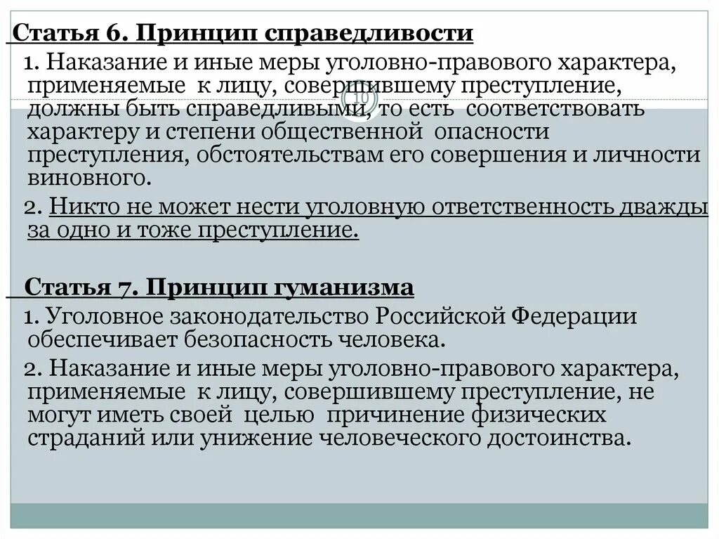 Виды мер уголовно правового характера. Наказание и иные меры уголовно-правового характера. иные меры уголовного наказания. «иные меры уголовно-правового характера»картинки для презентации. цели иных мер уголовно-правового характера.
