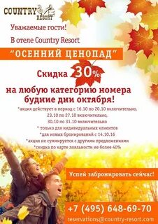 Акции отелей
