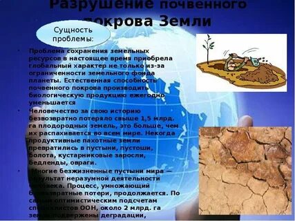 Сущность земель