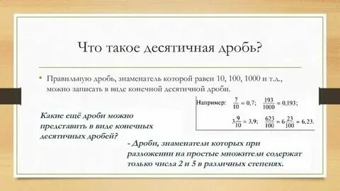 8 дроби это сколько
