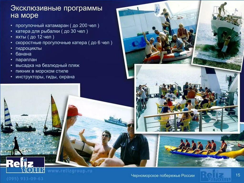 Программа эксклюзив. Программа на море. баннер морские скоростные прогулки. реклама морские скоростные прогулки.
