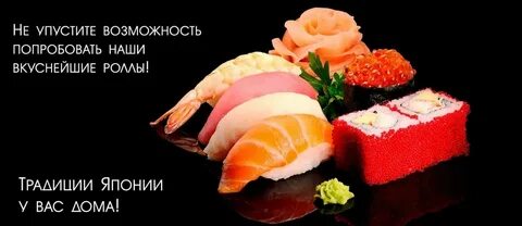 Про суши заказ
