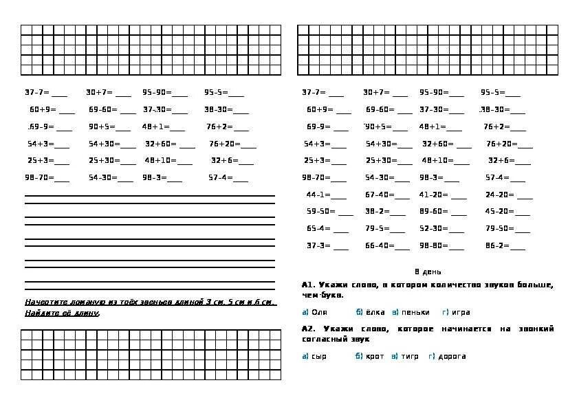 Задания на лето после 1 класса школа России. Дополнительные задания на лето 1 класс. Задачи по математике 1 класс на лето. Задания по математике и русскому языку 2 класс. Тест школы 21 ответы