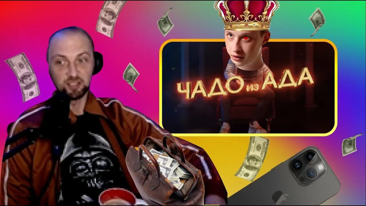 Чадо из ада 4 апреля. Чадо из ада 4 апреля
