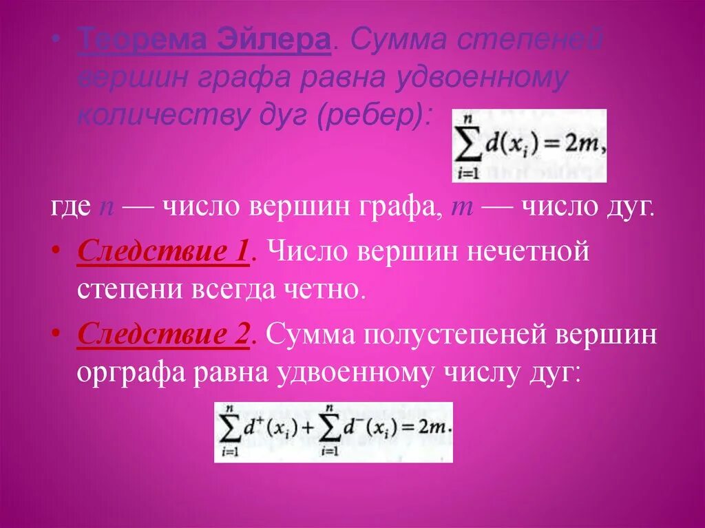 Вершины ребра степень вершин. Сумма степеней графа равна. Сумма степеней вершин графа равна удвоенному числу рёбер. Сумма степеней всех вершин графа равна. Теорема о сумме степеней вершин графа.