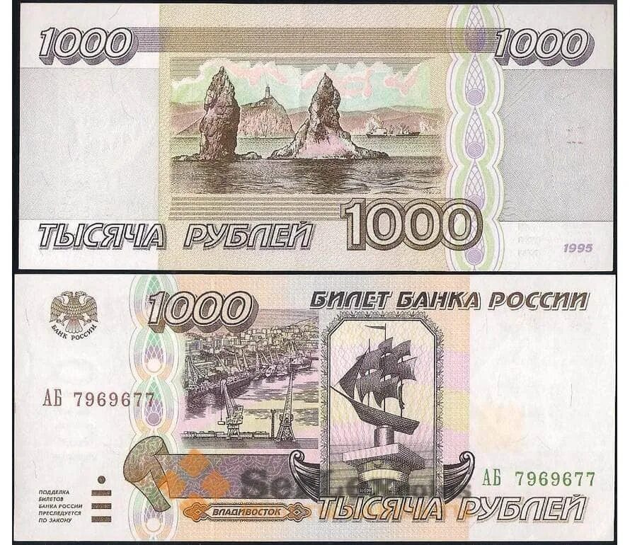 1 1000 1 60. Тысяча рублей 1995 года. 1000 Рублей 1995 года бумажные. 1000 Купюра 1995 года. Деньги 1000 рублей 1995 года.