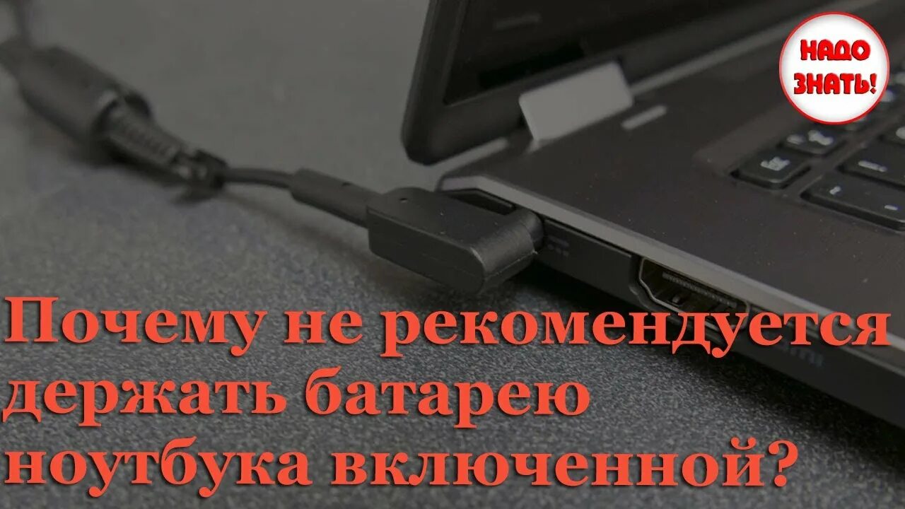 Можно ли ноутбук постоянно держать на зарядке. Перестал заряжаться ноутбук леново. Как нужно заряжать ноутбук. Почему ноутбук не заряжается. У ноутбука плохая зарядка.