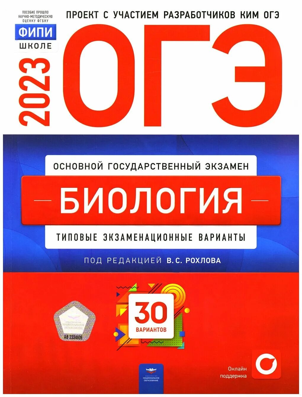 Пособия для подготовки к огэ по истории. Сборник рохлов егэ по биологии. Ященко егэ 2022 математика база. Котова и лискова 10 вариантов обществознание 2023 огэ. Огэ 2022 русский язык цыбулько.