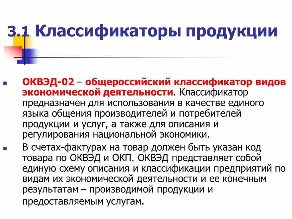 Новый вид экономической деятельности. ОКВЭД. Классификация ОКВЭД. Классификация видов экономической деятельности. Классификатор кодов ОКВЭД.