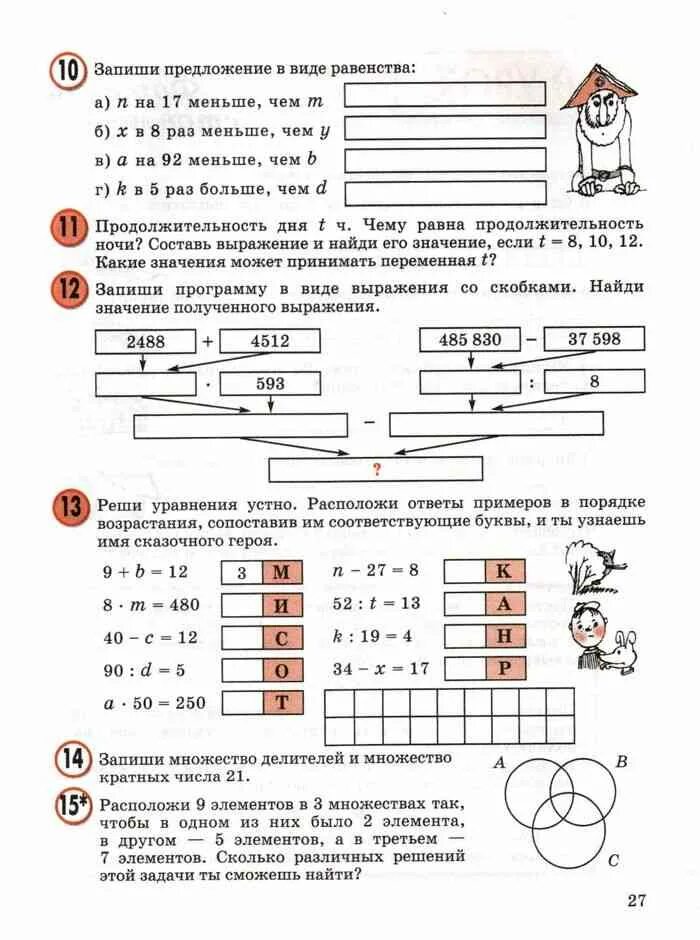 Математика 3 класс петерсон учебник 2025 года. Математика 3 класс учебник л.г. петерсон. учебник математики 3 класс петерсон. запиши множество делителей числа. математика 3 класс учебник петерсон.