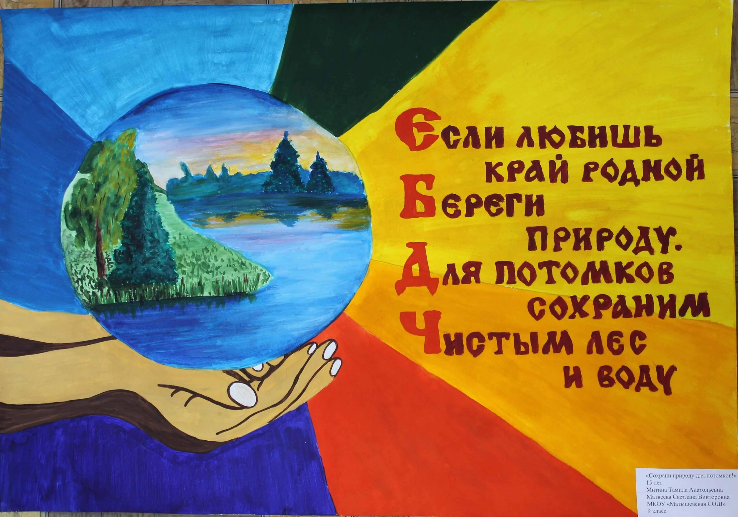 Тема сохрани природу. Плакат о сохранении природы. лозунги по экологии. плакат на тему сохраним природу. экологическая листовка.