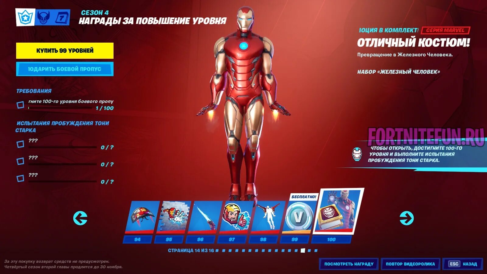 Когда заканчивается 4 глава фортнайт. Фортнайт 14 сезон боевой пропуск. 2 глава 2 сезон фортнайт бп. бп 14 сезона фортнайт. фортнайт батл пасс 14 сезон.