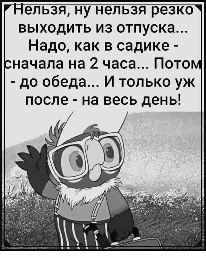 Не хочу больше выходить на работу. Нельзя резко выходить из отпуска. вышел из отпуска картинки. вышел на работу после отпуска. нельзя так резко выходить на работу после отпуска.