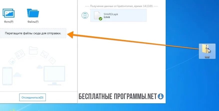 Как передавать файлы без интернета. Как подключиться к пк в shareit. как через shareit передавать файлы на флешку. как активировать шарит на компе. как скинуть шарит через блютуз.