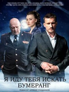 Бумеранг 2021 отзыв