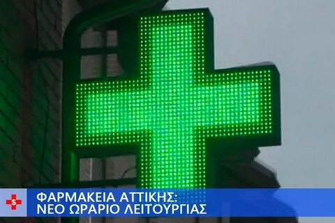 Крест аптеки