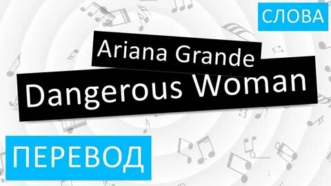 Women перевод на русский