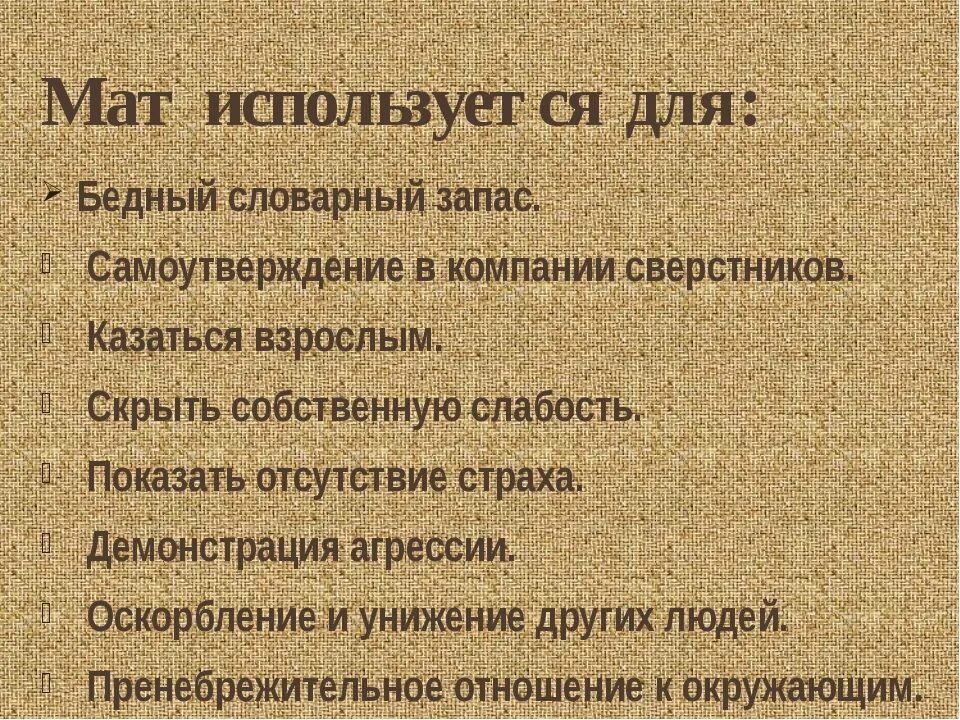 Слова нецензурной брани. Словарный запас мата. Большой словарный запас. Маты для словарного запаса в общении. Словарный запас матов.