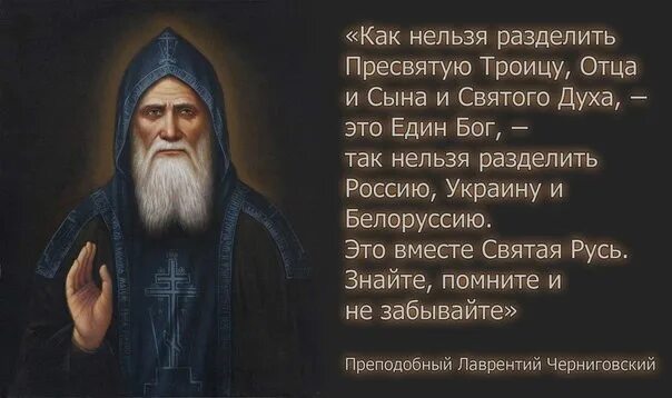 Пророчества православных святых. Лаврентий черниговский святая русь. лаврентий черниговский пророчества о россии. лаврентий черниговский о россии украине белоруссии. святой лаврентий черниговский россия украина беларус.